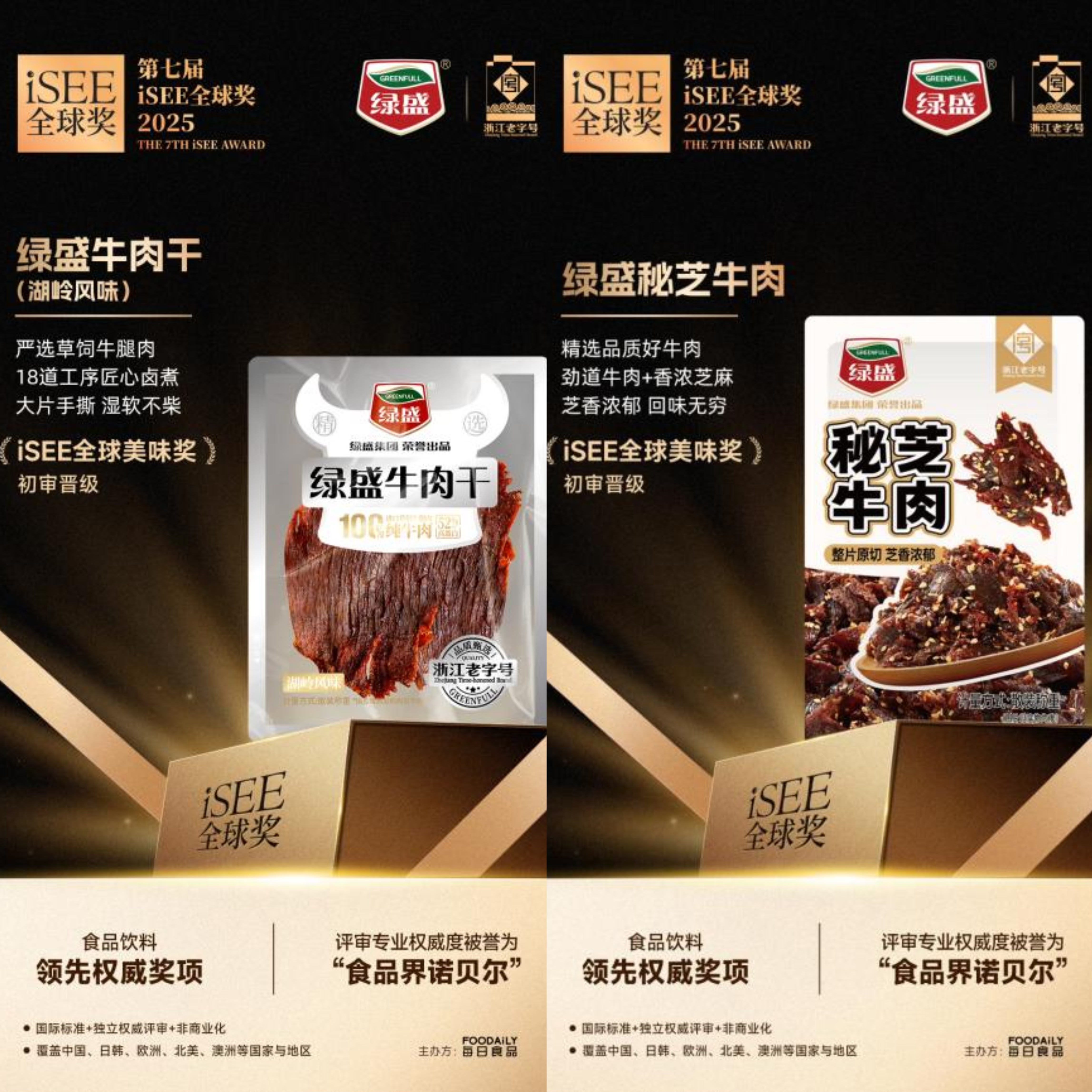 綠盛牛肉線下渠道再升級,多款新品入駐老婆大人、好想來