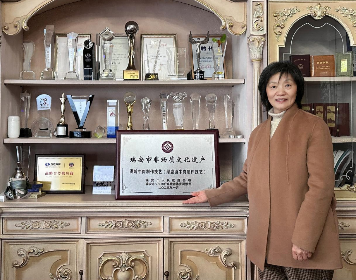 喜報!綠盛湖嶺鹵牛肉制作技藝入選瑞安第十二批非物質文化遺產項目